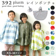 キッズ レイン コート ポンチョ 通販 レインポンチョ カッパ 雨具 サイズ S 80 90 100cm 子供用 KIDS キ…