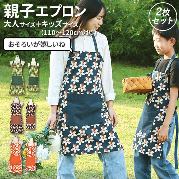 楽天市場】親子 お揃い エプロン 通販 ペア おしゃれ キッズ 女の子 