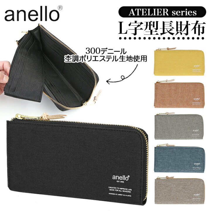 楽天市場 Anello アネロ 財布 通販 レディース メンズ 長財布 大容量 薄い L字ファスナー 薄型 軽い 軽量 おしゃれ シンプル Atelier アトリエ Aj H2791 L字型長財布 小物 ケース Backyard Family ママタウン