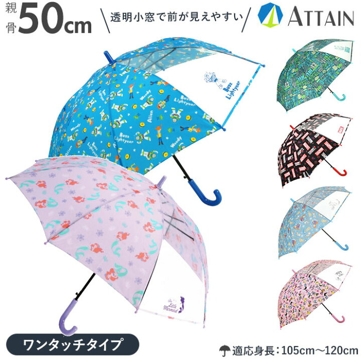 楽天市場 傘 子供用 50センチ 通販 男の子 女の子 こども用 安全 丸い つゆさき 丈夫 グラスファイバー 50cm 透明窓 キャラクター ディズニー アリエル アナ雪 モンスターズインク トイストーリー スヌーピー マーベル 1357 1362 1358 1359 1360 1361 ファッション雑貨
