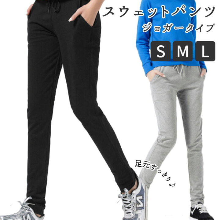 楽天市場 スウェットパンツ レディース 通販 綿 スエットパンツ スウェット パンツ 春 秋 冬 リブなし 細身 スリム カジュアル ストリート スポーツ シンプル おしゃれ オールシーズン 部屋着 ルームウェア ボトムス Backyard Family ママタウン