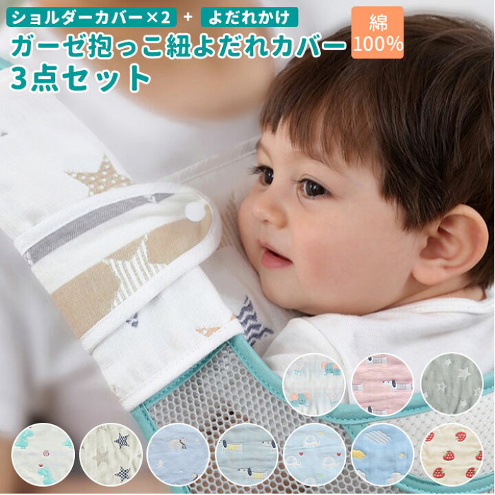 楽天市場 抱っこ紐 よだれカバー 通販 抱っこひも 3点セット 男の子 女の子 ガーゼ おしゃれ かわいい 出産準備 ベビー用品 赤ちゃん ベビーグッズ よだれパッド おんぶ紐 抱っこひも用 プレゼント Backyard Family ママタウン 楽天市場 抱っこ紐 よだれカバー 通販 抱っこひも 3点セット 男の子 女の子 ガーゼ おしゃれ かわいい 出産準備 ベビー用品 赤ちゃん ベビーグッズ よだれパッド おんぶ紐 抱っこひも用 プレゼント Backyard Family ママタウン