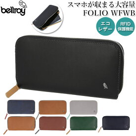 ベルロイ 財布 通販 ブランド bellroy 長財布 ファスナー 札入れ メンズ 小銭入れ おしゃれ 革 レザー ブラック 黒 スキミング防止 ギフト プレゼント カード ケース ビジネス カードホルダー FOLIO WFWB