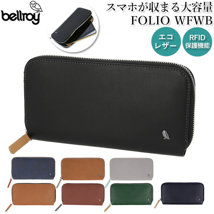 楽天市場】ベルロイ 財布 通販 ブランド bellroy 長財布 ファスナー 