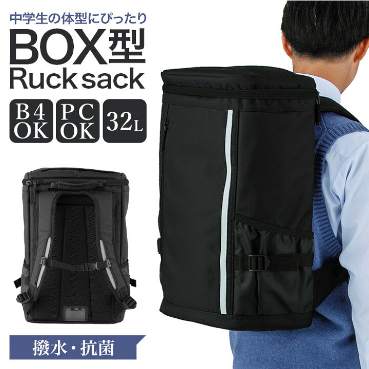 楽天市場 高校生 通学 リュック ボックス型 通販 通学リュック 軽量 スクールバッグ 中学生 軽い 通学鞄 通学カバン 女子 男子 シンプル 学生鞄 32l 大容量 大きめ リュックサック リフレクター ブラック フットマーク Backyard Family ママタウン