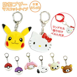 防犯ブザー かわいいの人気商品 通販 価格比較 価格 Com