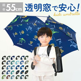 傘 子供用 男の子 通販 子供 55cm 長傘 ジャンプ傘 子ども キッズ おしゃれ かっこいい 小学生 こども 透明窓 雨傘 ブラック ネイビー グリーン ブルー ワンタッチ かさ カサ