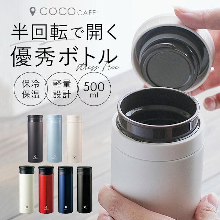 楽天市場 マグボトル 500ml 通販 おしゃれ ステンレスマグボトル ステンレスボトル 水筒 大人用水筒 保冷 保温 ネイビー ホワイト レッド ブラック メンズ レディース シンプル Cococafe ココカフェ カクセー Backyard Family ママタウン