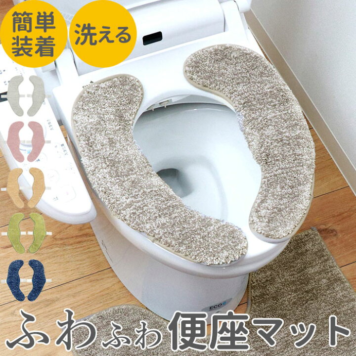 楽天市場】【期間限定 2点以上計3000円以上で5％OFF】便座カバー 厚手 通販 トイレカバー おしゃれ 洗える o型 u型 洗浄暖房型 トイレ  便座シート アイボリー ネイビー ピンク グリーン グレー キャメル インテリア CHOICE カキウチ : BACKYARD FAMILY ママタウン