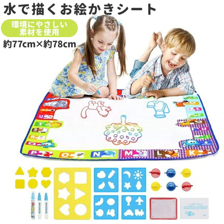 楽天市場 お絵かきシート 通販 お絵かき ボード 大きい お絵描き シート 約 78 78cm おえかきボード 水で描く ラクガキ ぬりえ 塗り絵 イラスト 室内遊び 室内 遊具 おうち時間 文字 もじ ことば 知育玩具 学習玩具 Backyard Family ママタウン