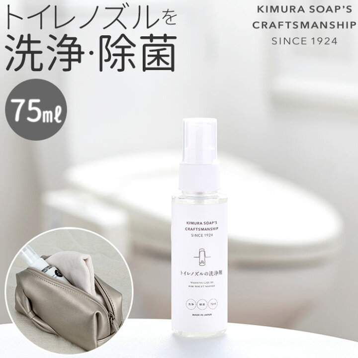 楽天市場 木村石鹸 トイレ ノズル 通販 トイレノズルの洗浄剤 クラフトマンシップ 洗浄剤 トイレ用 クリーナー トイレクリーナー スプレー 泡タイプ 掃除 グッズ おうち時間 新生活 大掃除 Cシリーズ 日本製 Backyard Family ママタウン