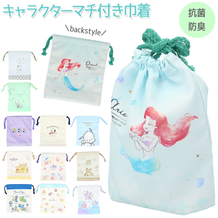 楽天市場 巾着袋 小 通販 給食袋 小さい 入学 女の子 コップ袋 かわいい おしゃれ キャラクター グッズ ディズニー ツムツム トイストーリー チップとデール アリエル くまのプーさん 星のカービィ スヌーピー Backyard Family ママタウン