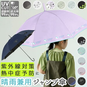 55 キッズ 傘 男の子 レディース傘 通販 人気ランキング 価格 Com