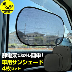 車 サンシェード 静電気の人気商品 通販 価格比較 価格 Com 車 サンシェード 静電気の人気商品 通販 価格比較 価格 Com