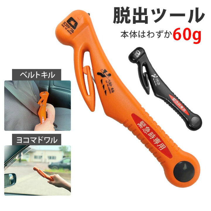 楽天市場 緊急脱出ハンマー 通販 緊急ハンマー 車 緊急脱出 シートベルト カッター サイドウィンドウ ハンマー 緊急脱出用 緊急ツール 車脱出 カー用品 ガラス割り 緊急脱出ツール 脱出ハンマー 災害対策 防災 Canary キャナリー Hasegawa 長谷川刃物 Backyard Family