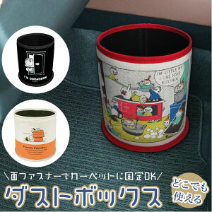 車 ごみ箱 おしゃれの人気商品 通販 価格比較 価格 Com