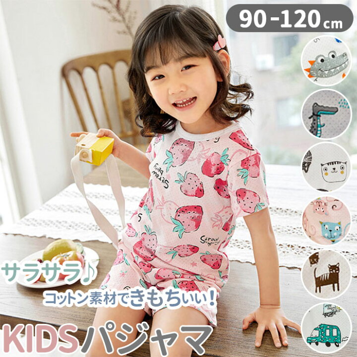 楽天市場 パジャマ キッズ 半袖 通販 男の子 女の子 90 100 110 1 サイズ 綿 夏 恐竜 Tシャツ コットン ルームウェア 上下セット 可愛い 子供服 子ども こども ショートパンツ 涼しい メッシュ Backyard Family ママタウン