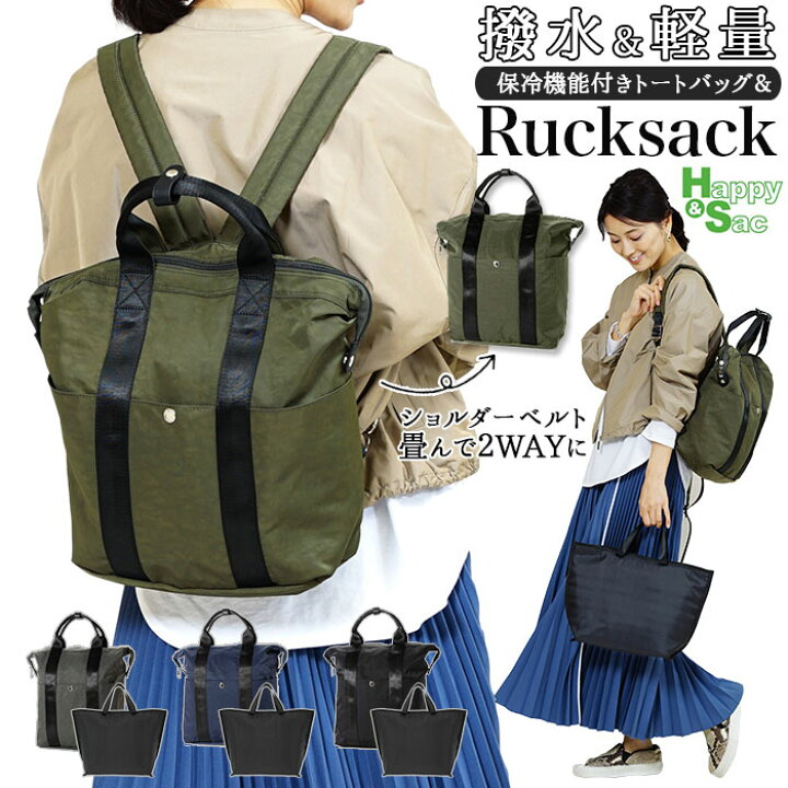 楽天市場 Sac リュック 通販 トート サック レディース ブランド 保冷 保温 リュックサック 軽量 メンズ シンプル ショッピングバッグ エコバッグ 2way バッグ マザーズバッグ H2240 撥水 Backyard Family ママタウン