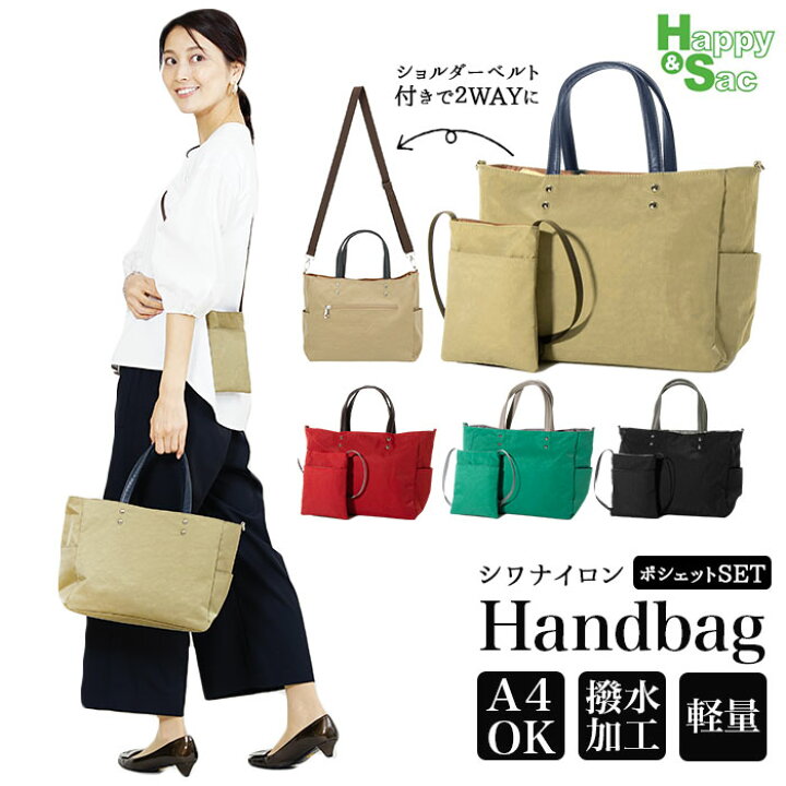 楽天市場 Sac トートバッグ 通販 サック バッグ レディース ブランド ショルダーバッグ 肩掛け 軽量 シンプル 軽い ナイロン ポーチ付き 母の日 プレゼント バッグ マザーズバッグ H2250 撥水 Backyard Family ママタウン
