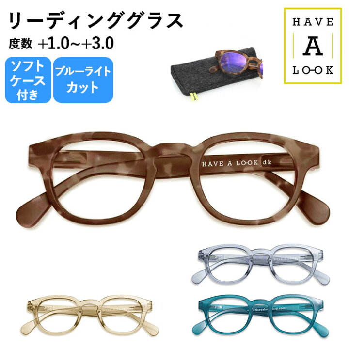 楽天市場 老眼鏡 ブルーライトカット 通販 レディース メンズ おしゃれ 眼鏡 メガネ メガネ めがね 北欧デンマーク ブランド Have A Look ハブアルック Type C タイプ シー 女性 男性 40代 50代 60代 デザイン ボストン ボスリントン オーソドックス ソフトケース付き 楽天市場 老眼鏡 ブルーライトカット 通販 レディース メンズ おしゃれ 眼鏡 メガネ メガネ めがね 北欧デンマーク ブランド Have A Look ハブアルック Type C タイプ シー 女性 男性 40代 50代 60代 デザイン ボストン ボスリントン オーソドックス ソフトケース付き