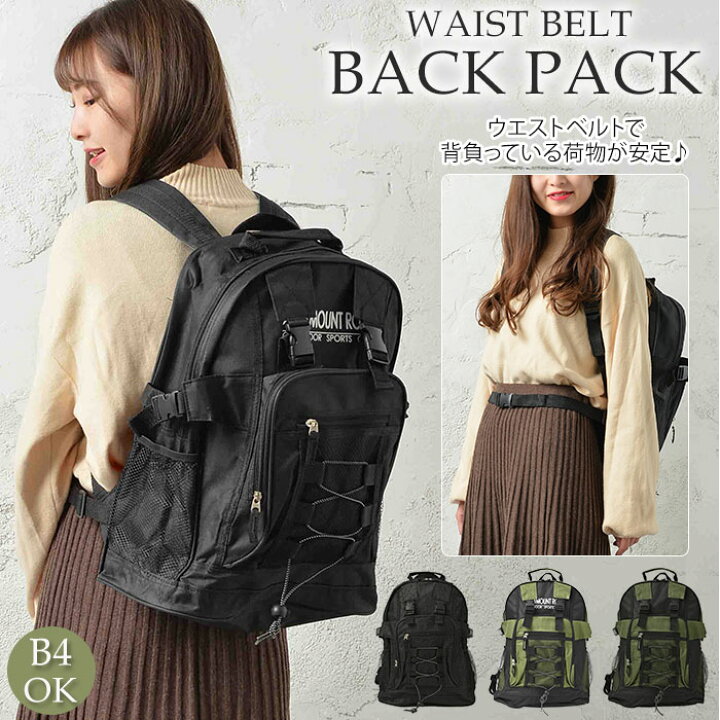 楽天市場 リュック 大容量 通販 レディース メンズ バックパック キャンプ リュックサック 通学 軽量 ウェストベルト ブラック カーキ 黒 デイパック シンプル 女子 高校生 防災リュック Backyard Family ママタウン