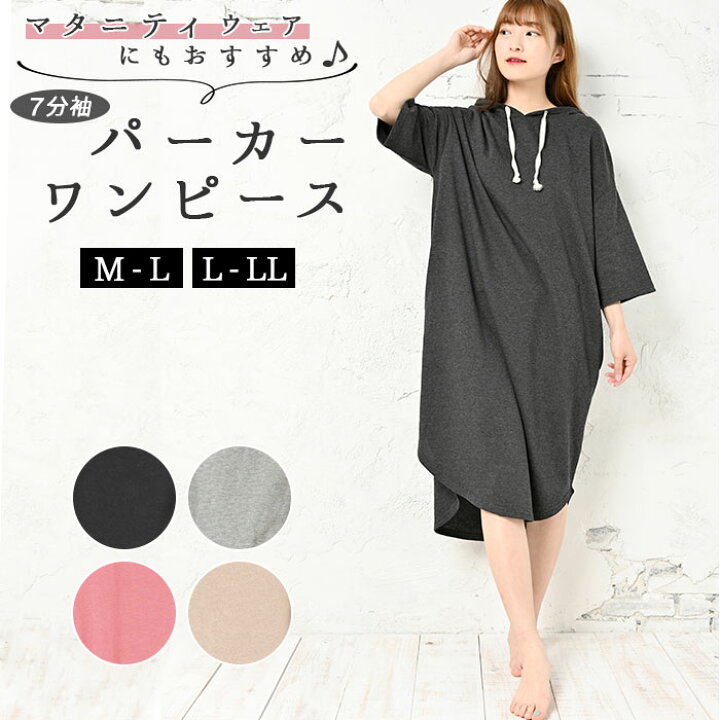 楽天市場 ルームウェア レディース ワンピース 通販 かわいい 大きいサイズ ゆったり 部屋着 やわらか 可愛い シンプル 無地 7分袖 パーカー 春 秋 夏 春夏 7分袖パーカーワンピース Hw47 ルームウエア ルームウェア ナイトウエア Backyard Family ママタウン 楽天市場 ルームウェア レディース ワンピース 通販 かわいい 大きいサイズ ゆったり 部屋着 やわらか 可愛い シンプル 無地 7分袖 パーカー 春 秋 夏 春夏 7分袖パーカーワンピース Hw47 ルームウエア ルームウェア ナイトウエア Backyard Family ママタウン