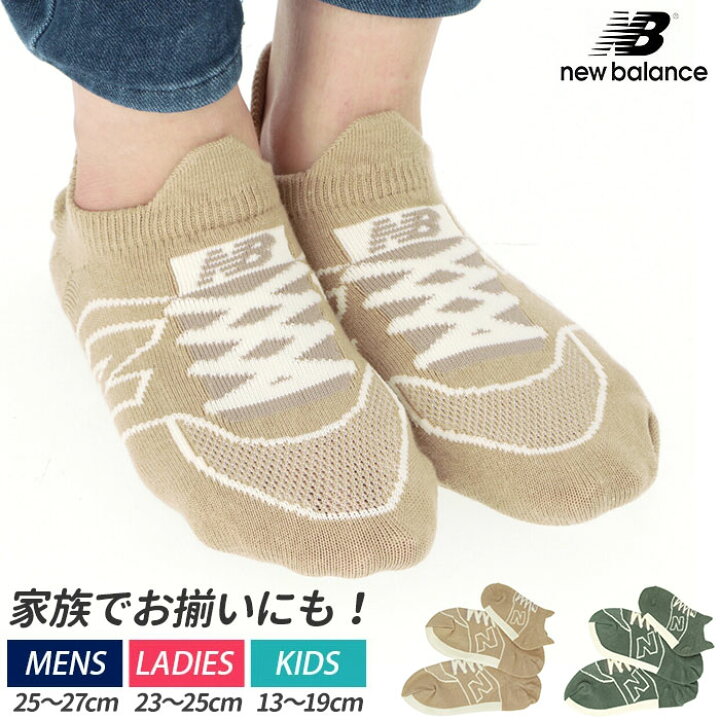 楽天市場 ニューバランス 靴下 通販 メンズ レディース キッズ ソックス おしゃれ Nb New Balance エヌビーソックス スニーカーソックス かわいい 男の子 女の子 13 19cm 23 25cm 25 27cm 親子 ファミリー お揃い おそろい 靴 くつ下