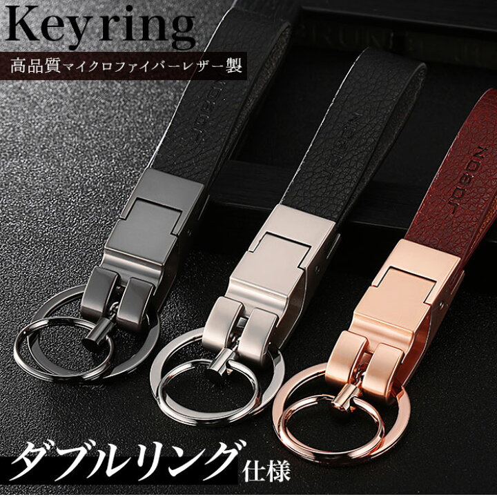 楽天市場 キーリング メンズ 通販 合皮 革 マイクロファイバー レザー キーホルダー 車 家 鍵 リング式 キーチェーン スマートキー ダブル リング シンプル おしゃれ 小物 父の日 プレゼント ギフト Backyard Family ママタウン