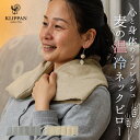 ネックピロー レンジ 通販 クリッパン 北欧 ネックウォーマー ラベンダー ウォッシュドリネン 首 肩 ホット クール 麦の温冷 リラックス 安眠グッズ クリスマス 敬老の日 父の日 母の日 ギフト プレゼント リラクゼーション