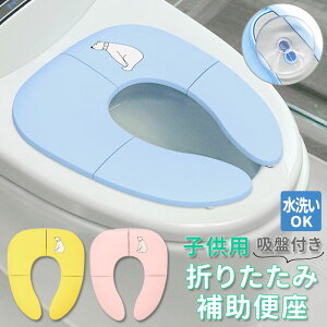 幼児 トイレ 補助便座の人気商品 通販 価格比較 価格 Com