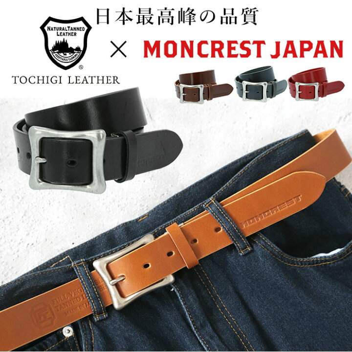 楽天市場 栃木レザー ベルト メンズ 通販 本革 カジュアル おしゃれ かっこいい レザーベルト 革ベルト 牛革 男性 紳士 レディース 女性 男女兼用 日本製 Moncrest モンクレスト メンズベルト Backyard Family ママタウン