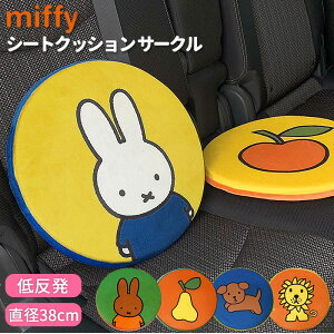 カー用品 クッション かわいいの人気商品 通販 価格比較 価格 Com