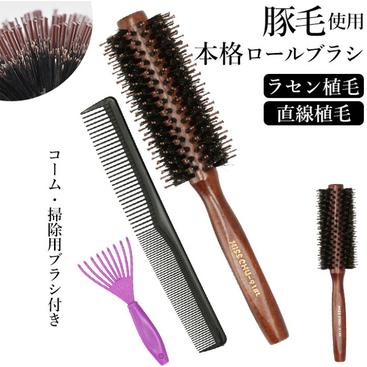 楽天市場 ヘアブラシ 豚毛 通販 ロールブラシ カールブラシ ブラシ ブロー ストレート カール くし 櫛 耐熱仕様 レディース メンズ 美容師 業務用 巻き髪 前髪 ヘアケア Backyard Family ママタウン 楽天市場 ヘアブラシ 豚毛 通販 ロールブラシ カールブラシ ブラシ ブロー ストレート カール くし 櫛 耐熱仕様 レディース メンズ 美容師 業務用 巻き髪 前髪 ヘアケア Backyard Family ママタウン