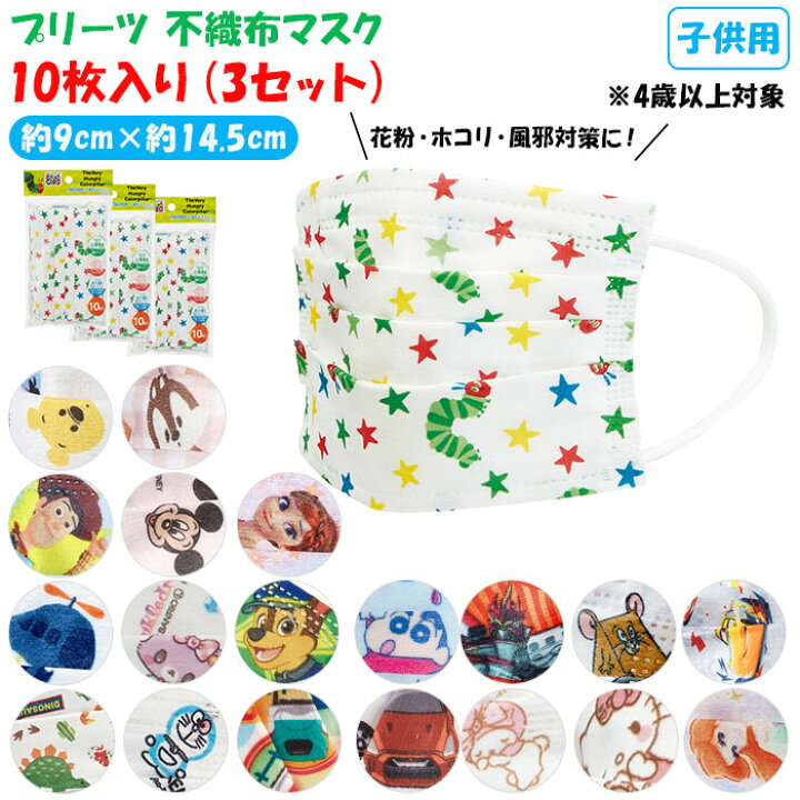 楽天市場 マスク 子供 不織布 10枚入り 3セット 通販 プリーツマスク こども キャラクター 柄 かわいい 恐竜 子供用 4歳 幼稚園 保育園 幼児用マスク 使い捨て 耳が痛くならない 小さめ 男 女 Skater スケーター Mskp3 Backyard Family ママタウン