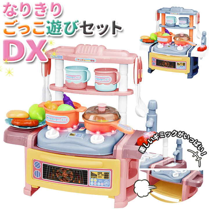 楽天市場 おままごと キッチン セット 通販 お店屋さんごっこ おもちゃ ままごとセット なりきり 料理 台所 お世話 お片付け お手伝い 知育玩具 誕生日 プレゼント 女の子 男の子 2歳 3歳 4歳 なりきりキッチンセットdx Linx リンクス ままごと Backyard Family ママタウン