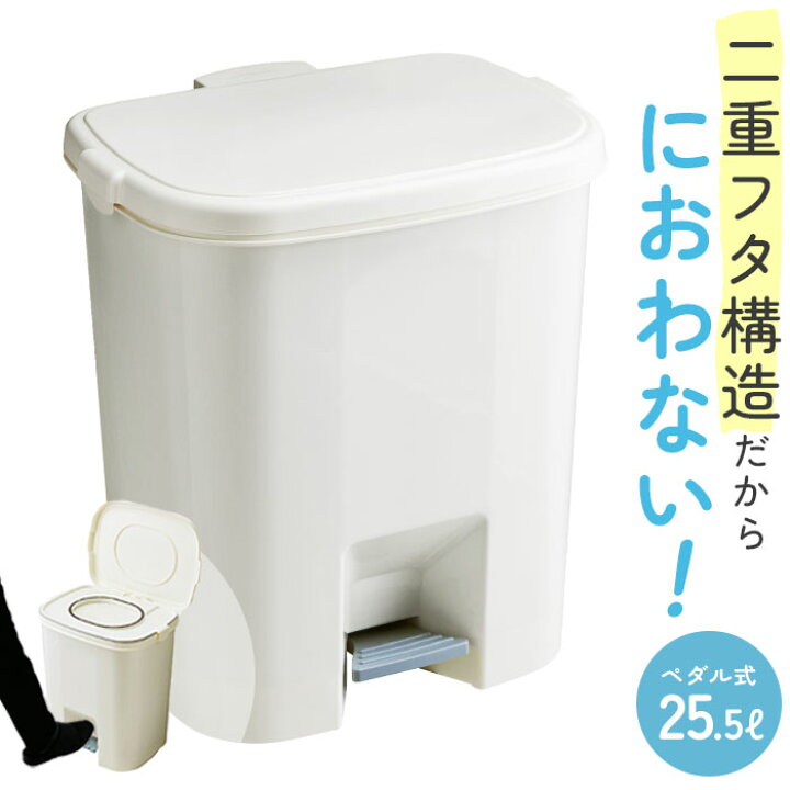 楽天市場 おむつ ゴミ箱 臭わない 通販 オムツ おむつペール 防臭 25型 ペダル式 ベビー用品 赤ちゃん ペットシーツ トイレシーツ 介護用 おむつ処理ポット 生ごみ 日本製 T World ティーワールド Backyard Family ママタウン