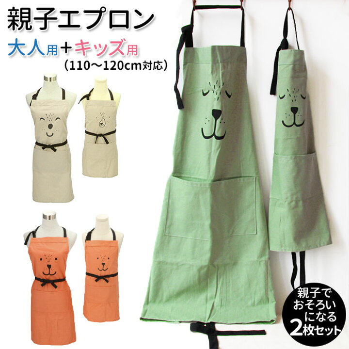 楽天市場 親子 お揃い エプロン 通販 ペア おしゃれ キッズ 女の子 男の子 レディース 親子ペア ナチュラル かわいい シンプル お手伝い 食育 キャラクター 動物 アニマル 顔 フェイス キッチンファブリック 配膳用品 Backyard Family ママタウン