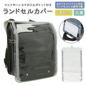バッグ 女の子 ランドセルカバー透明 ベビー キッズの人気商品 通販 価格比較 価格 Com