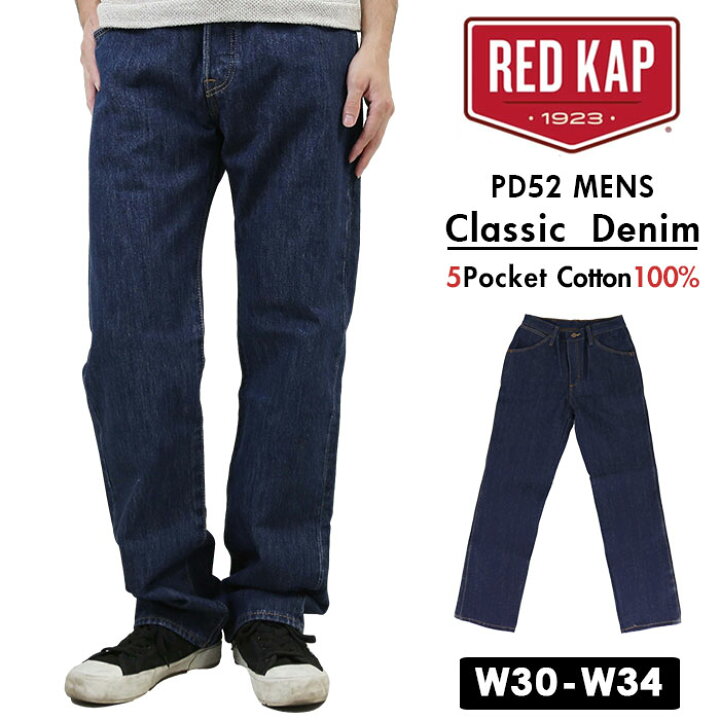 楽天市場】デニムパンツ メンズ 通販 red kap パンツ pd52 ブランド 