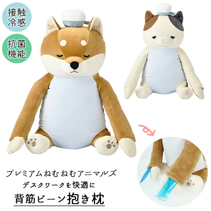 楽天市場】ねむねむ 抱き枕 プレミアム 通販 クッション かわいい アニマル 動物 背筋 サポート クール ひんやり 接触冷感 冷感生地 だっこ 背もたれ 背筋ピーン抱き枕 プレミアムねむねむアニマルズ リラワーククール 背筋ピーン抱きまくら 枕 寝具 : BACKYARD FAMILY ... 楽天市場】ねむねむ 抱き枕 プレミアム 通販 クッション かわいい アニマル 動物 背筋 サポート クール ひんやり 接触冷感 冷感生地 だっこ 背もたれ 背筋ピーン抱き枕 プレミアムねむねむアニマルズ リラワーククール 背筋ピーン抱きまくら 枕 寝具 : BACKYARD FAMILY ...