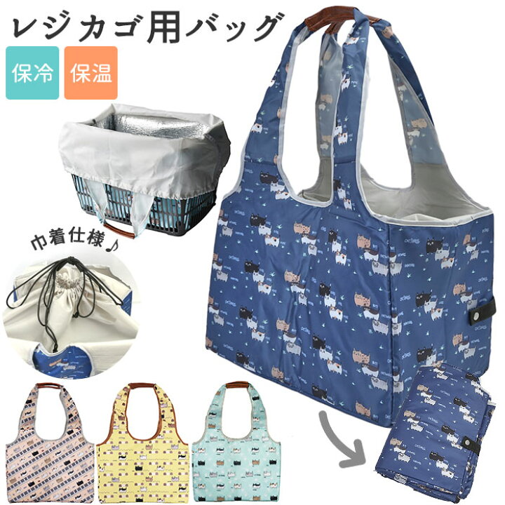 楽天市場 レジカゴ型 エコバッグ 通販 猫3兄弟 レディース おしゃれ かわいい ネコ 保冷 ショッピングバッグ 折たたみ レジ袋 ショルダーバッグ 猫雑貨 猫グッズ 折り畳み レジ袋 猫三兄弟 Backyard Family ママタウン 楽天市場 レジカゴ型 エコバッグ 通販 猫3兄弟 レディース おしゃれ かわいい ネコ 保冷 ショッピングバッグ 折たたみ レジ袋 ショルダーバッグ 猫雑貨 猫グッズ 折り畳み レジ袋 猫三兄弟 Backyard Family ママタウン