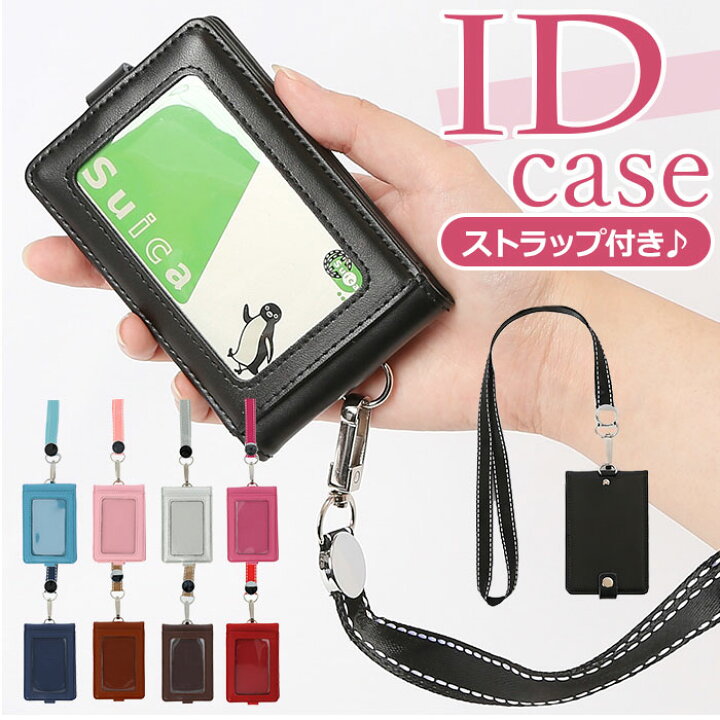 楽天市場 Idカードホルダー リール付 通販 Icカードケース Idカードケース おしゃれ レディース メンズ 革 縦型 ネックストラップ シンプル 無地 カードポケット 名札 定期入れ パスケース 通勤 通学 会員証 Backyard Family ママタウン