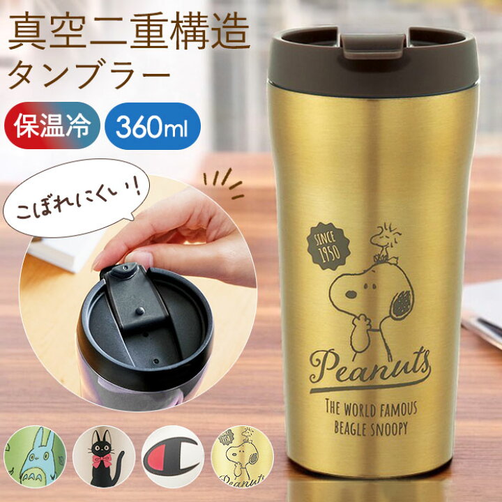 楽天市場 タンブラー 蓋付き おしゃれ 通販 コーヒー ふた付き かわいい フタ付 保温 保冷 テイクアウト コップ 360ml キャラクター グッズ スヌーピー キティ ジジ トトロ コーヒーマグ カップ コンパクト Backyard Family ママタウン