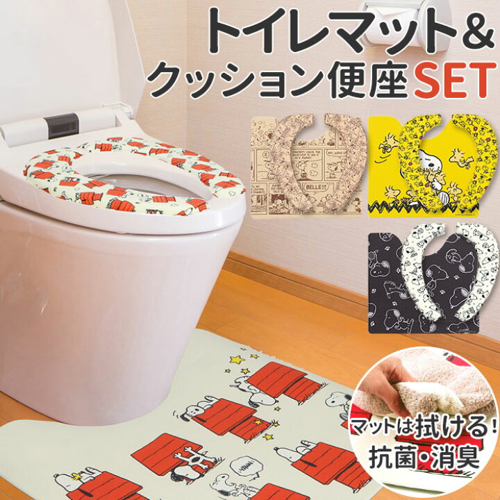 楽天市場 トイレマット セット2点 通販 便座カバー 貼る かわいい スヌーピー グッズ Pvcマット U型 O型 洗浄暖房型 拭ける 抗菌 防臭 Peanuts トイレタリー トイレグッズ ふける Snoopy おしゃれ Backyard Family ママタウン