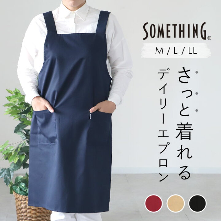 楽天市場 エプロン H型 おしゃれ 通販 ブランド Something サムシング レディース メンズ 保育士 制服 ユニフォーム 男女兼用 シンプル 無地 H型エプロン ワークエプロン キッチンファブリック 配膳用品 Backyard Family ママタウン 楽天市場 エプロン H型 おしゃれ 通販 ブランド Something サムシング レディース メンズ 保育士 制服 ユニフォーム 男女兼用 シンプル 無地 H型エプロン ワークエプロン キッチンファブリック 配膳用品 Backyard Family ママタウン