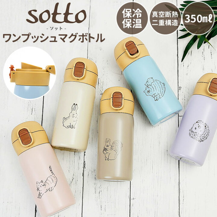 楽天市場 マグボトル 350ml 通販 おしゃれ ステンレスボトル ミニ ワンタッチ 350 ワンプッシュ かわいい 水筒 マグ 保冷 保温 小さめ 子供 キッズ 少量 直飲み 大人 Backyard Family ママタウン