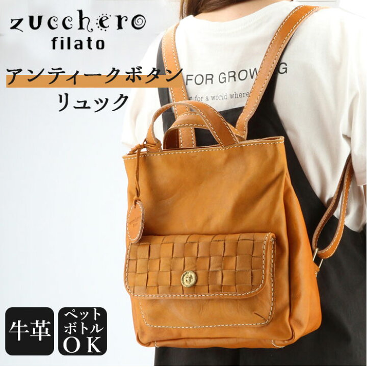 楽天市場】ズッケロ リュックサック 通販 ブランド バッグ レディース  