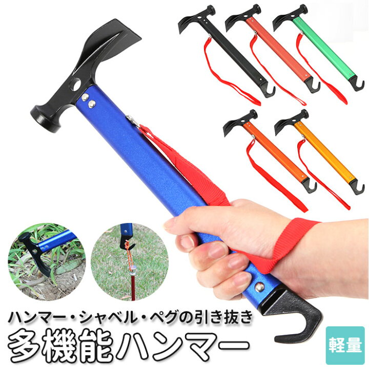 楽天市場 ペグハンマー 軽量 通販 キャンプ ハンマー ペグ打ち ペグ抜き スチール ヘッド アルミ ハンドル 超軽量 シャベル ハンドロープ付き 登山 q 運動会 レジャーシート 固定 キャンプ用品 テント タープ テントアクセサリー アウトドア Backyard Family ママタウン