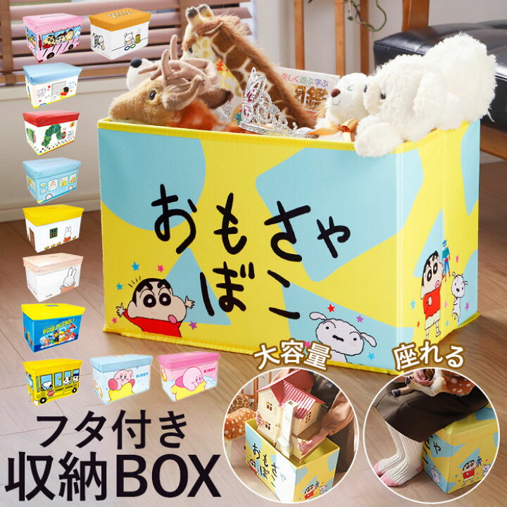 楽天市場】座れる 収納ボックス 通販 おもちゃ箱 キャラクター グッズ  