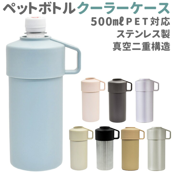 楽天市場 ペットボトル カバー 保冷 通販 クーラーケース ペットボトル保冷専用ケース ペットボトルクーラーケース カバー ペットボトル保冷ケース 500ml 600ml クーラーボックス 小型 小 ペットボトルケース おしゃれ シンプル ブランド ストス 夏 保冷 アウトドア 楽天市場 ペットボトル カバー 保冷 通販 クーラーケース ペットボトル保冷専用ケース ペットボトルクーラーケース カバー ペットボトル保冷ケース 500ml 600ml クーラーボックス 小型 小 ペットボトルケース おしゃれ シンプル ブランド ストス 夏 保冷 アウトドア